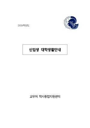 2026�г⵵ 1�б� ���Ի� ���л�Ȱ�ȳ�(�۷ι�ķ�۽�)